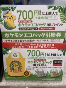 ポケモンエコバック セブンイレブン限定で貰えるよ 実際に貰ってきた