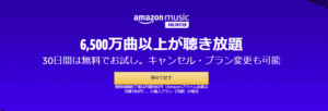 [Amazon Music Unlimited]200円引き
