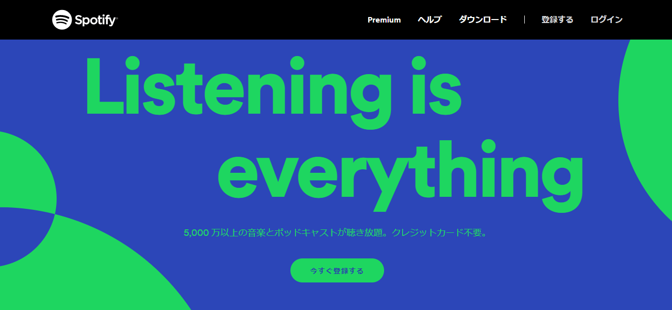 【Spotifyのメリット・デメリット】まとめ