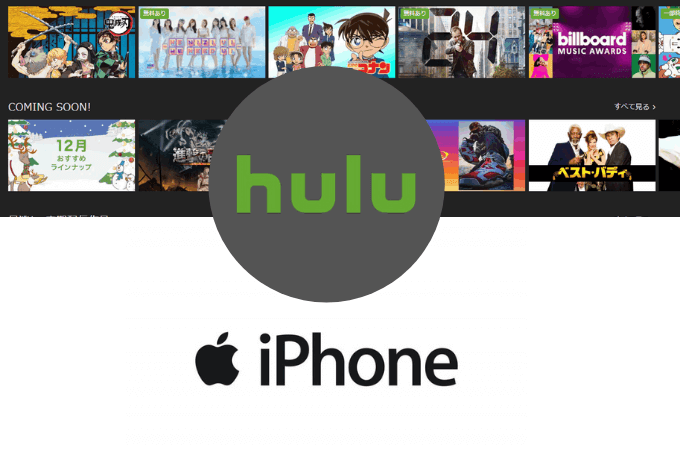 HuluをiPhoneから解約（退会）する方法