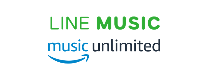 【音楽のサブスク】LINE Music or Amazon Music Unlimited（月480円）