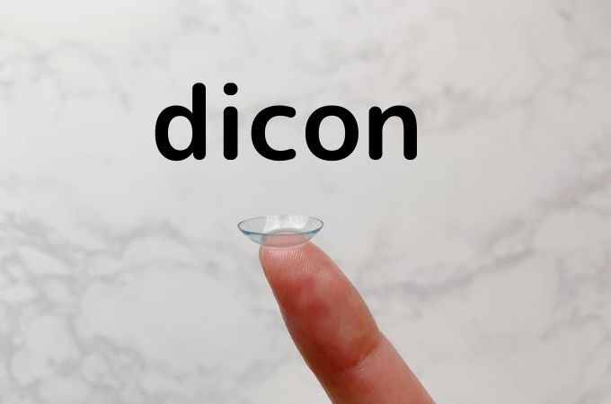 【コンタクトレンズのサブスク】dicon(ダイコン)