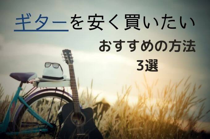 初心者のバンドを組み方 社会人でもメンバーを探せるおすすめの方法5選