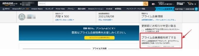 Amazonの定額サブスク8選 確認方法や解約方法もまとめてご紹介