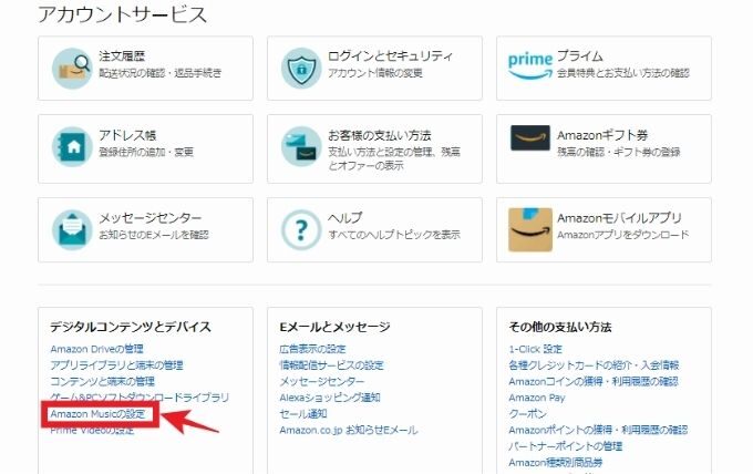 Amazonの定額サブスク8選 確認方法や解約方法もまとめてご紹介