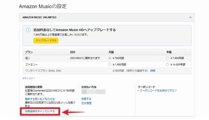 Amazonの定額サブスク8選 確認方法や解約方法もまとめてご紹介