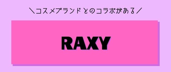 RAXY(ラクシー)