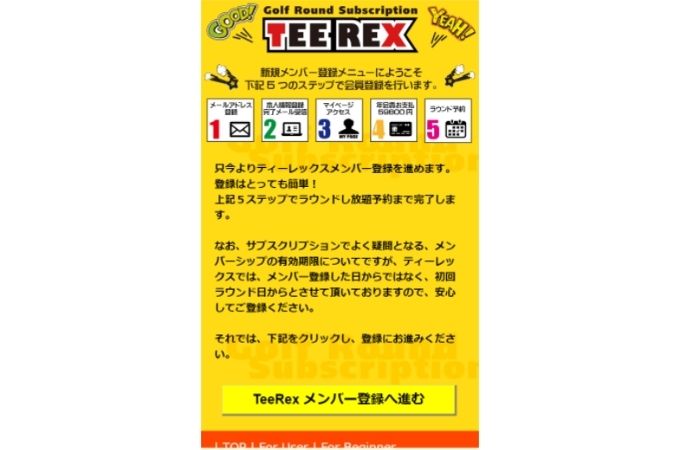 TeeRexに会員登録する