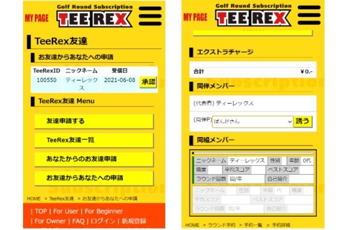 「TeeRex友達」を登録