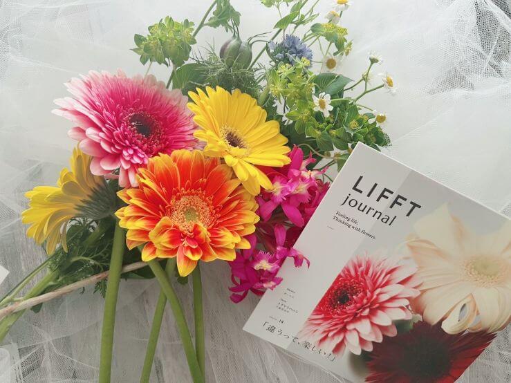 お花の定期便のクーポンコード【LIFFT(リフト)】